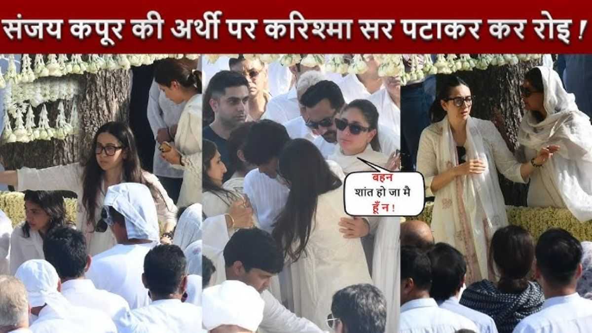 Karisma Kapoor के बेटे का emotional breakdown: Sunjay Kapur Funeral में हुआ heartfelt moment 1 Karisma Kapoor’s Son in Tears at Sunjay Kapur’s Funeral 2025